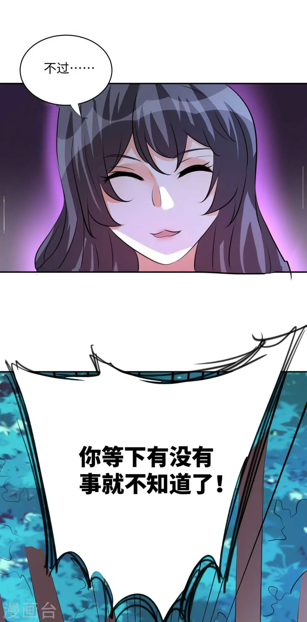 第29话 小树林滴走起！ 第12页
