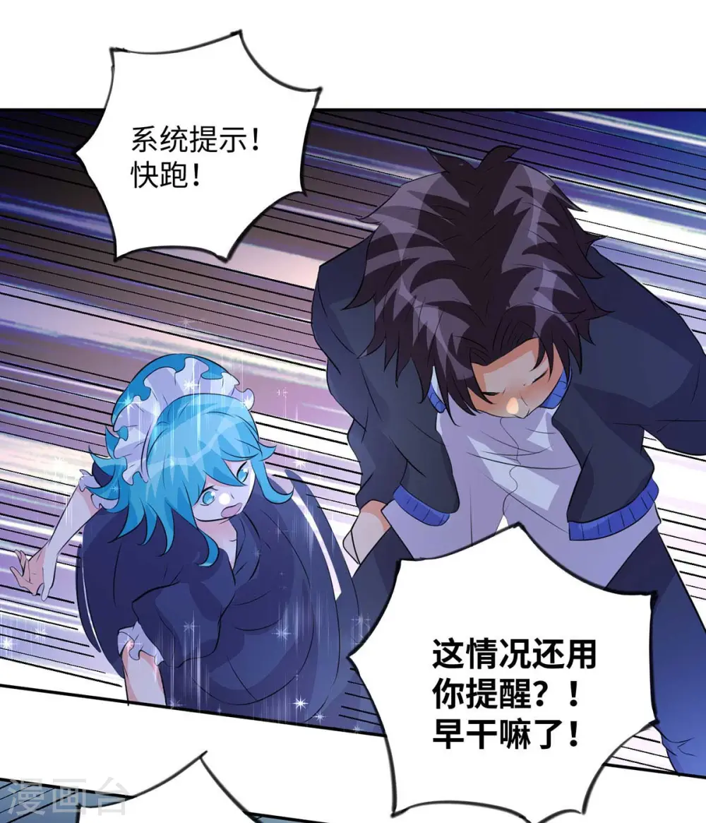 第29话 小树林滴走起！ 第15页