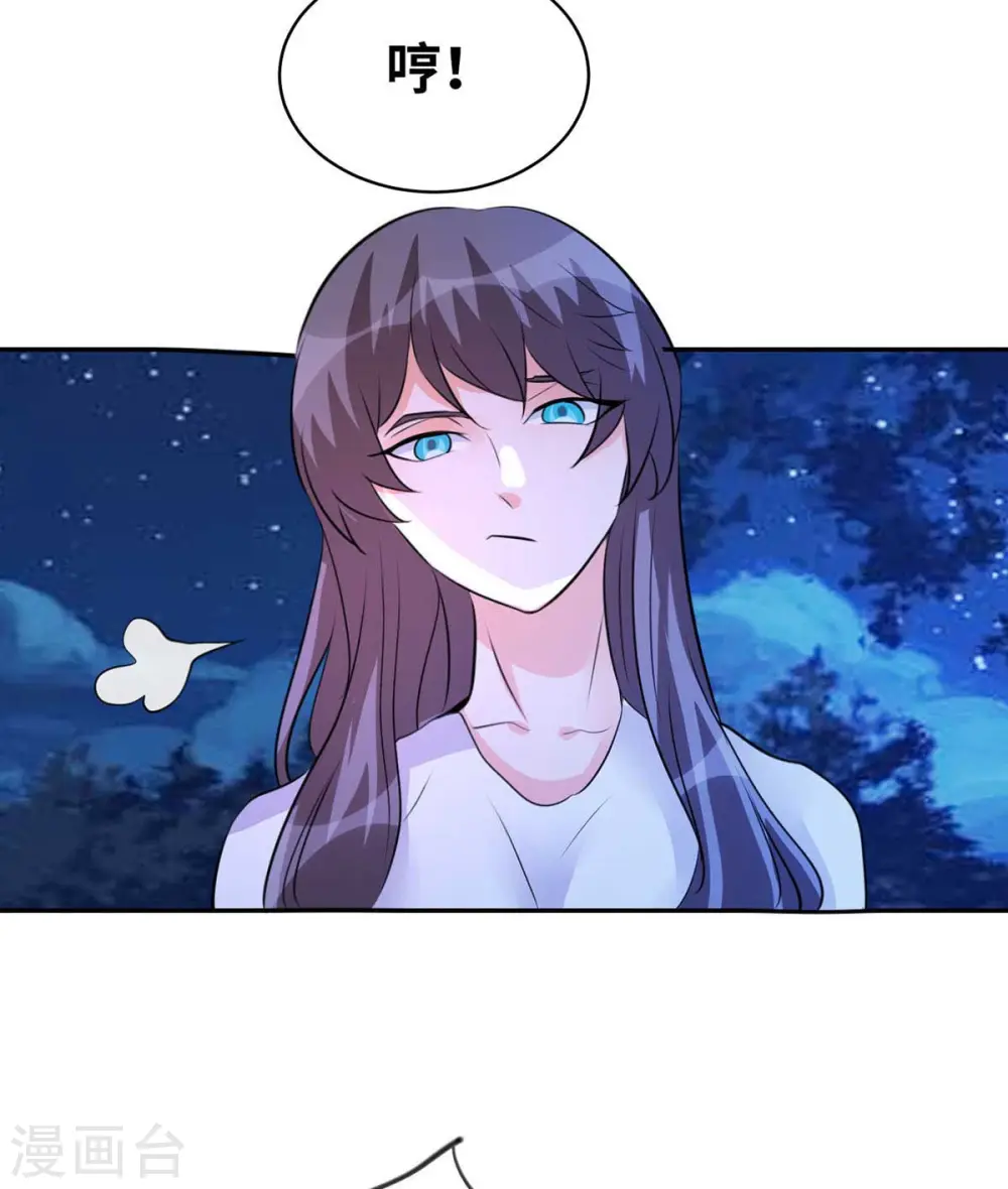 第29话 小树林滴走起！ 第24页
