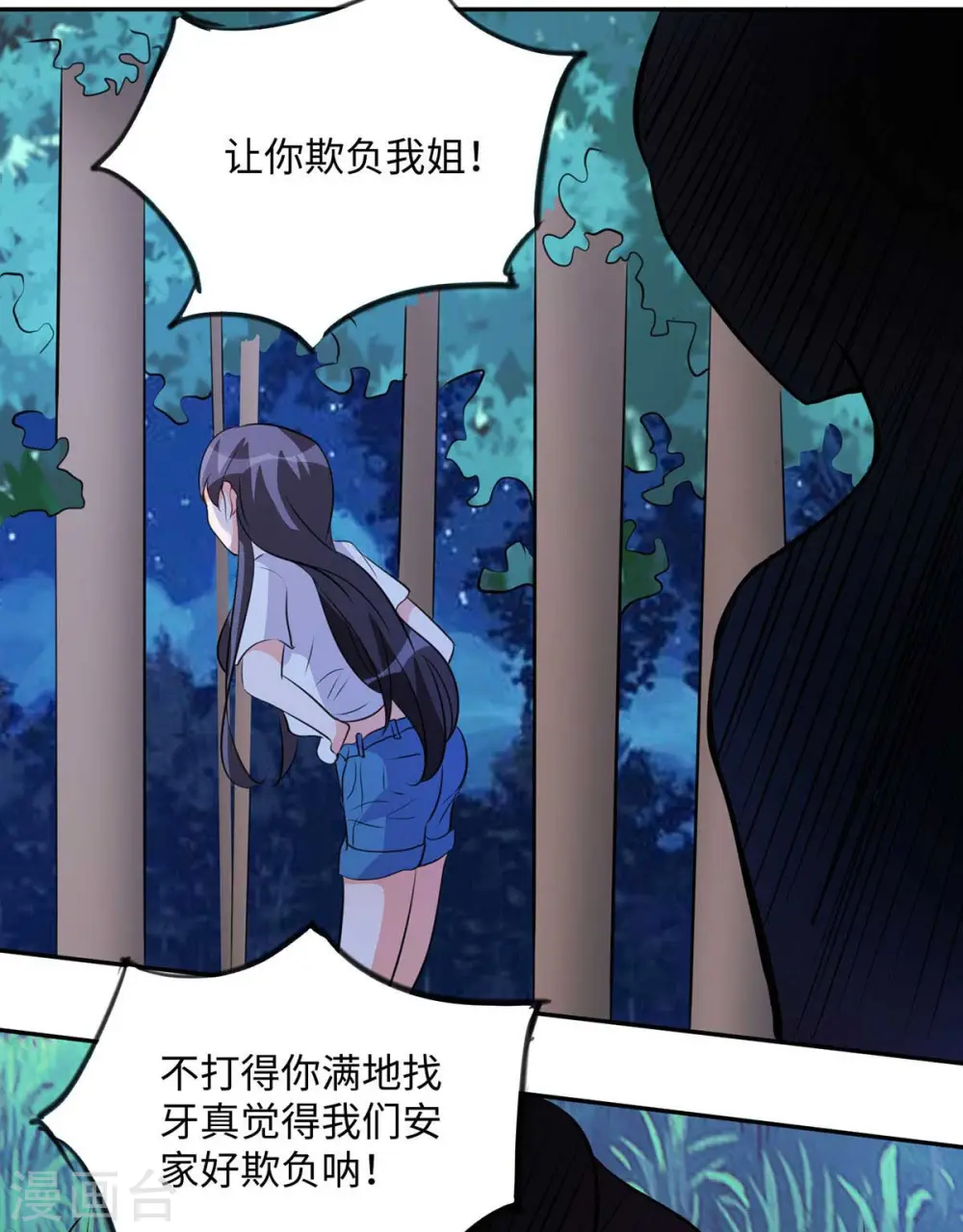 第29话 小树林滴走起！ 第25页
