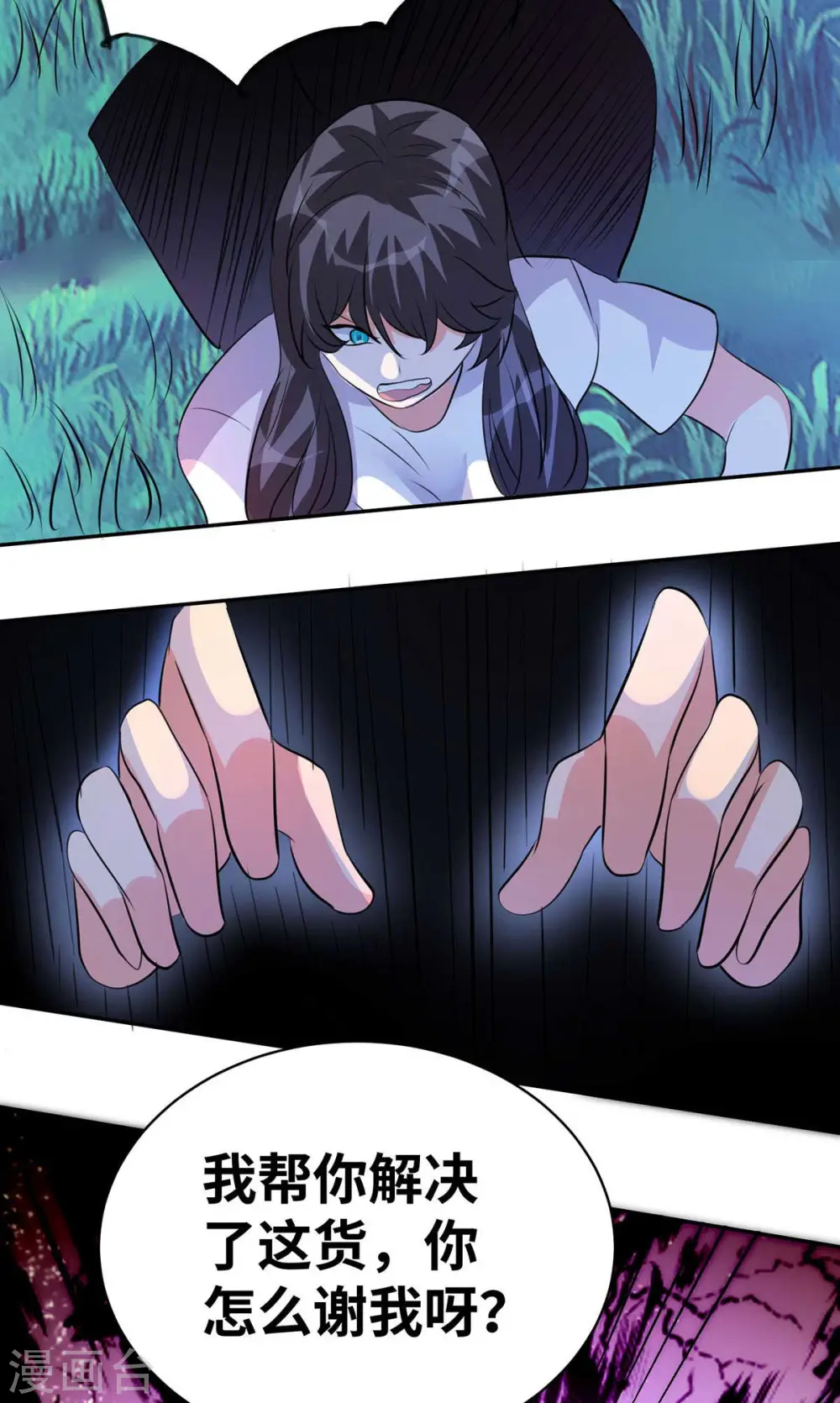 第29话 小树林滴走起！ 第26页