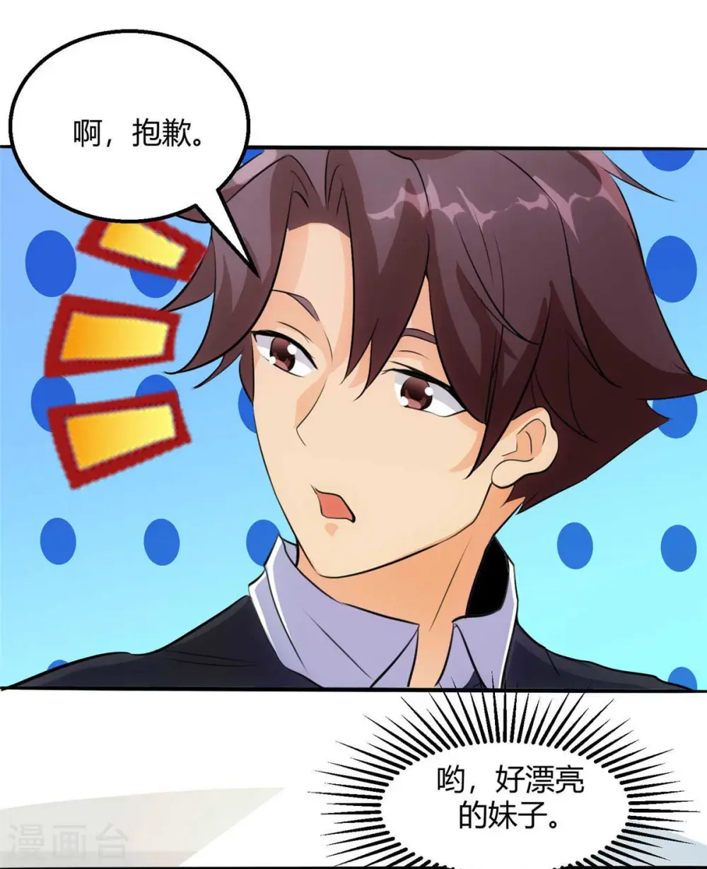 第28话 小姨子对我有意思 第3页