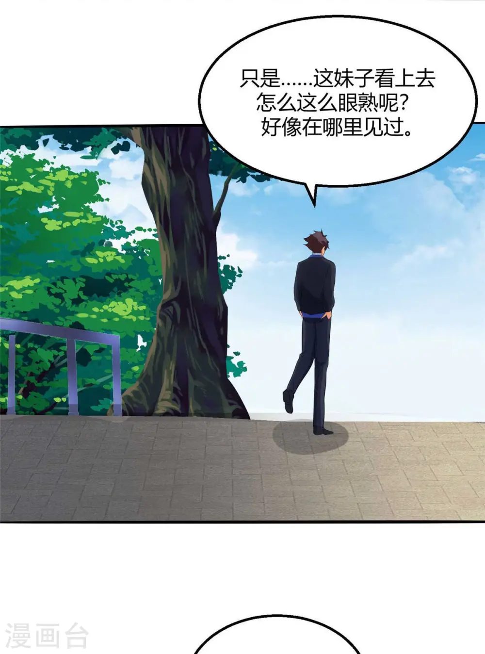 第28话 小姨子对我有意思 第8页