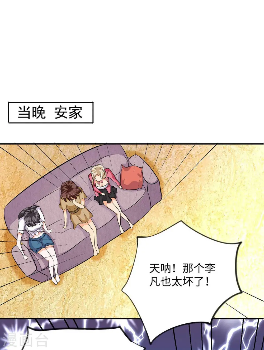 第28话 小姨子对我有意思 第15页