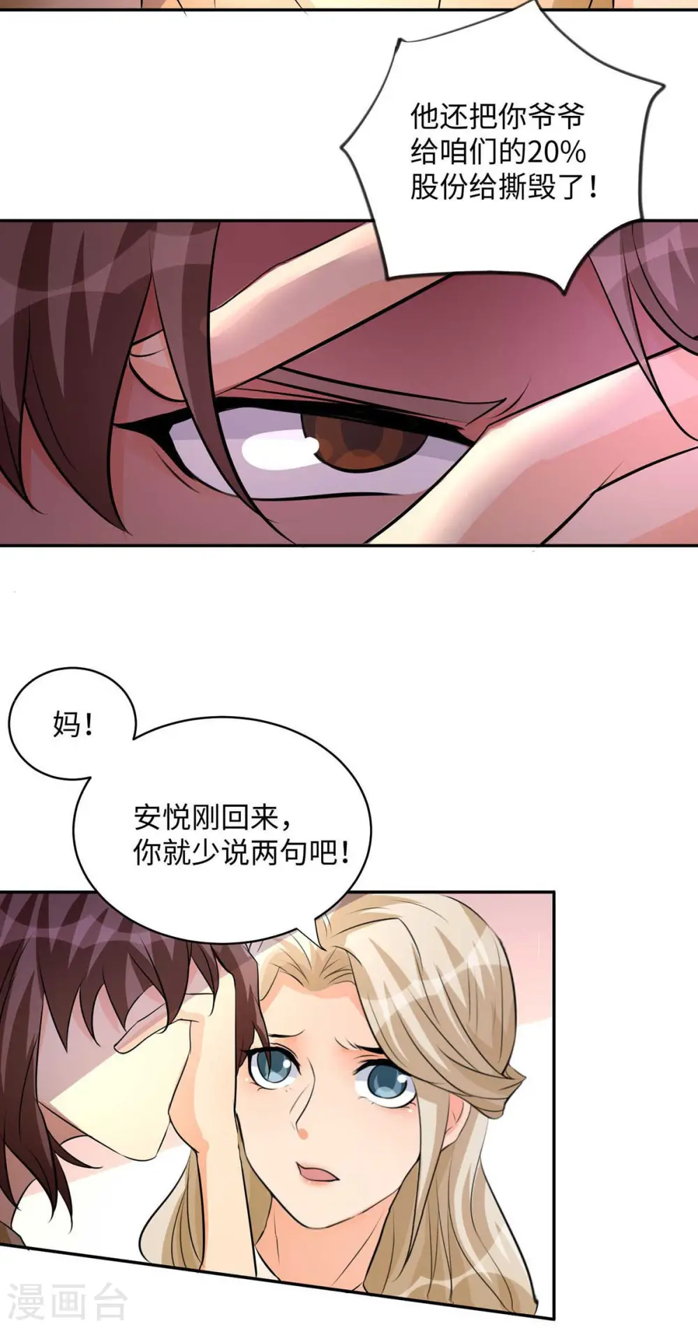 第28话 小姨子对我有意思 第18页