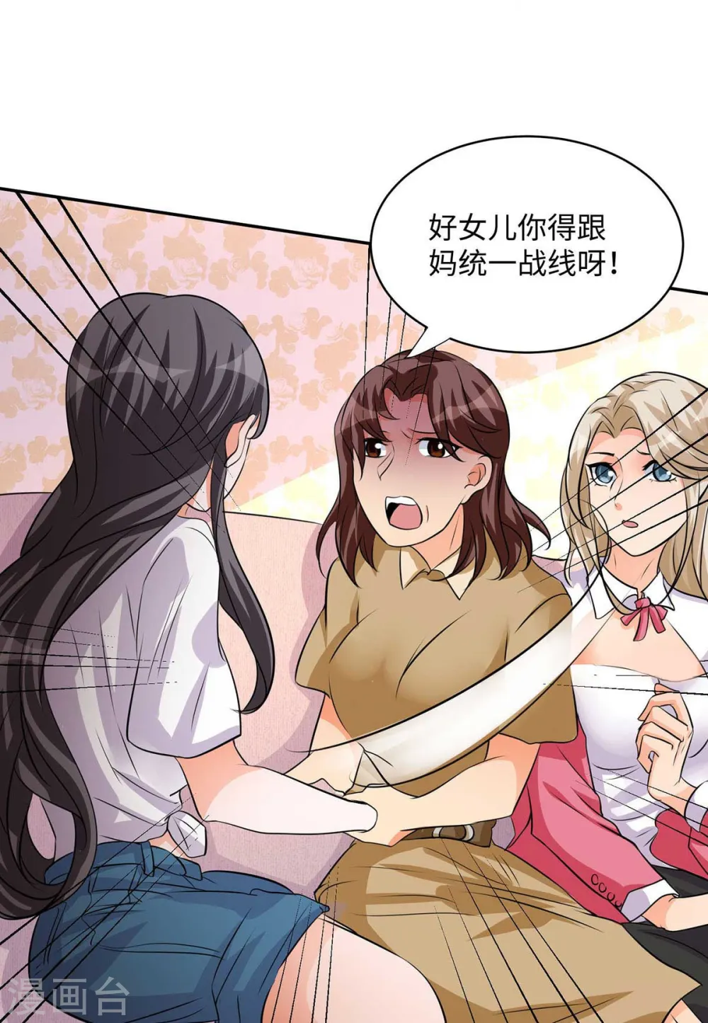 第28话 小姨子对我有意思 第19页