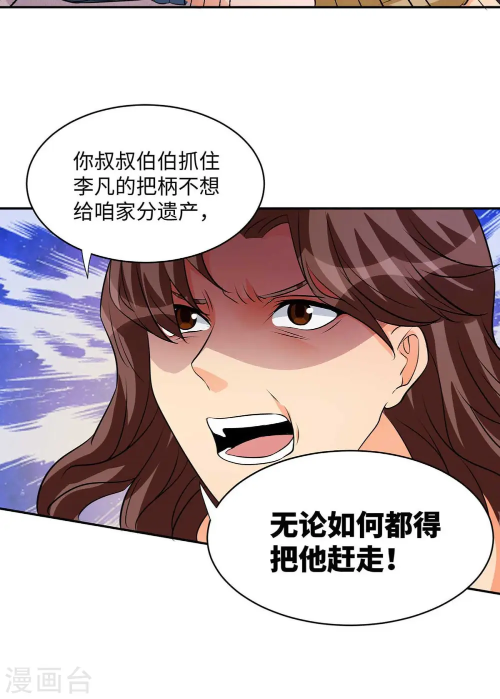 第28话 小姨子对我有意思 第20页