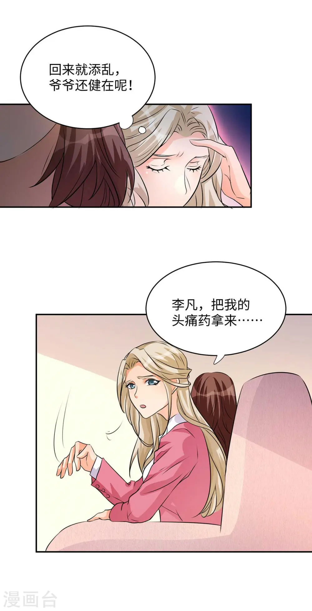 第28话 小姨子对我有意思 第22页