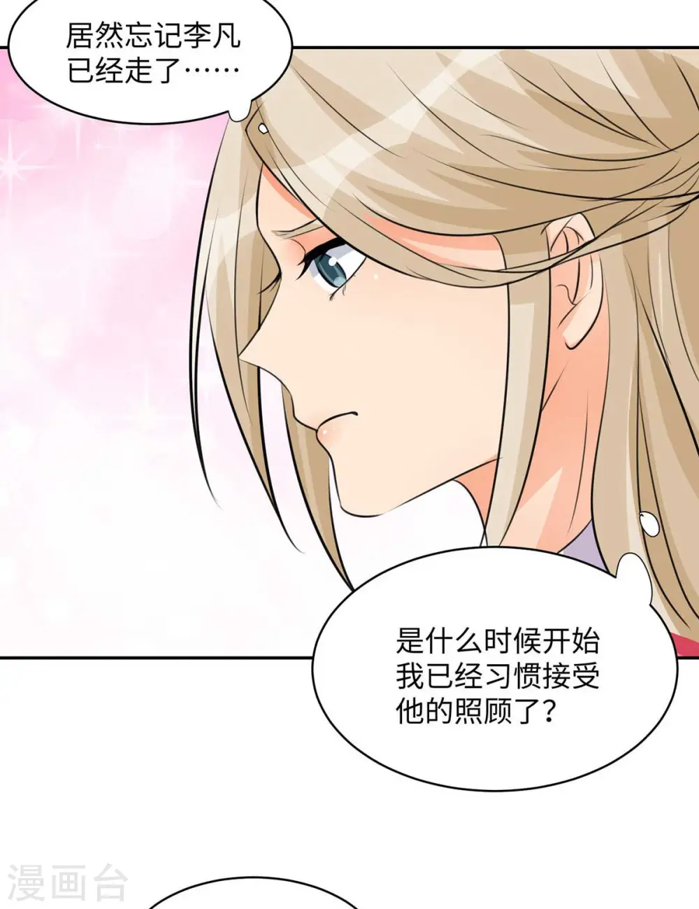 第28话 小姨子对我有意思 第25页