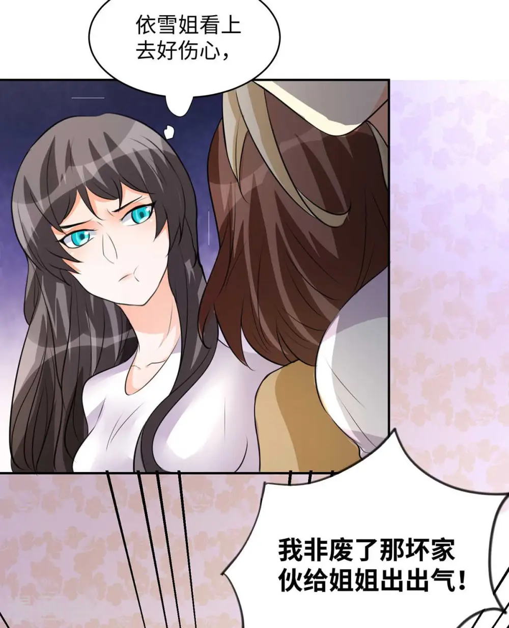 第28话 小姨子对我有意思 第26页