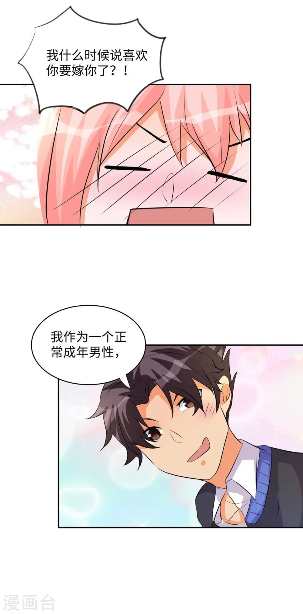 第28话 小姨子对我有意思 第38页