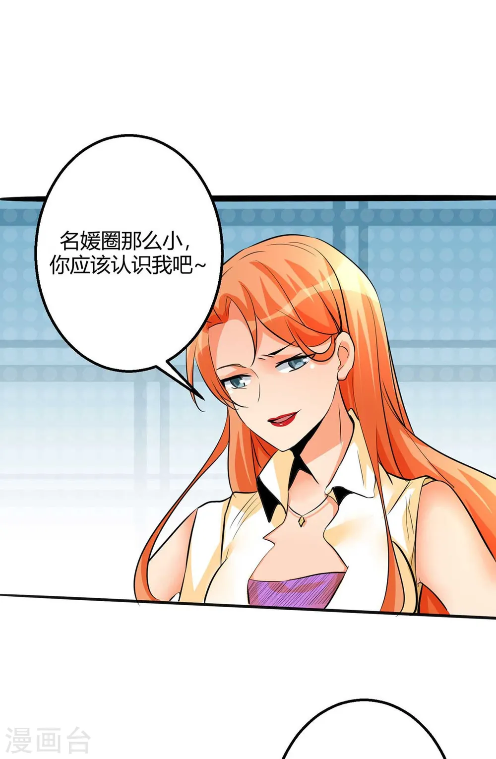 第26话 让苏苏来伺候你吧 第2页