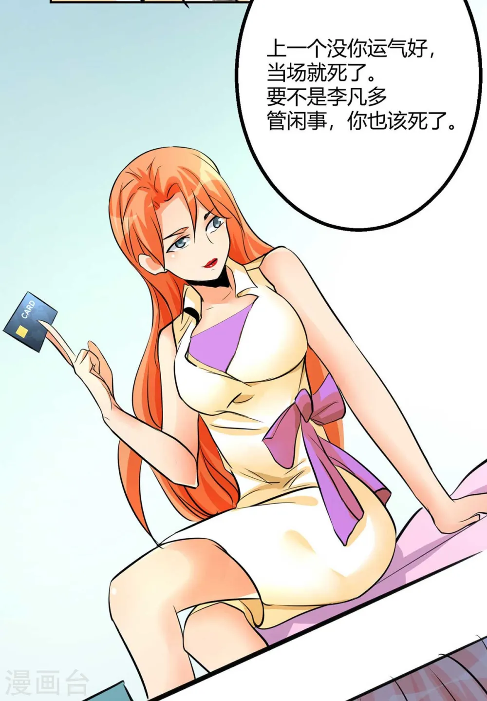 第26话 让苏苏来伺候你吧 第5页