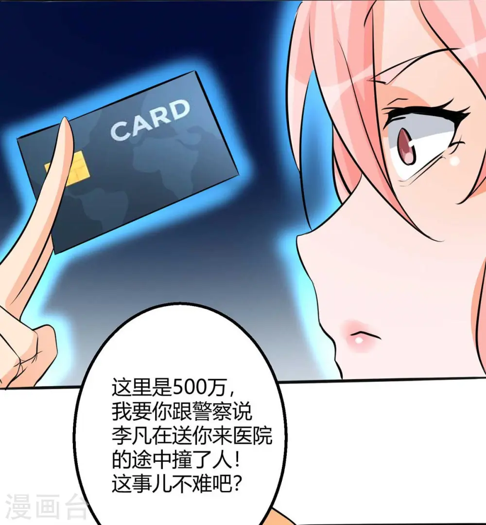 第26话 让苏苏来伺候你吧 第7页