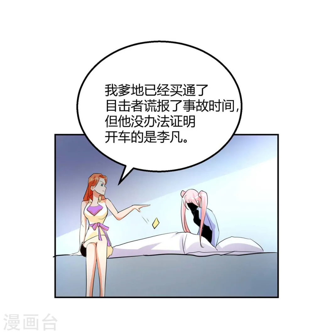 第26话 让苏苏来伺候你吧 第9页