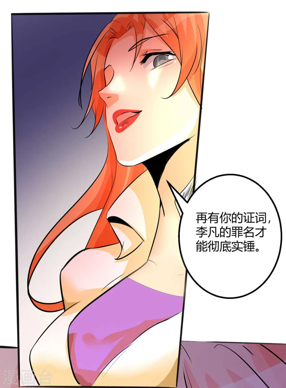 第26话 让苏苏来伺候你吧 第10页