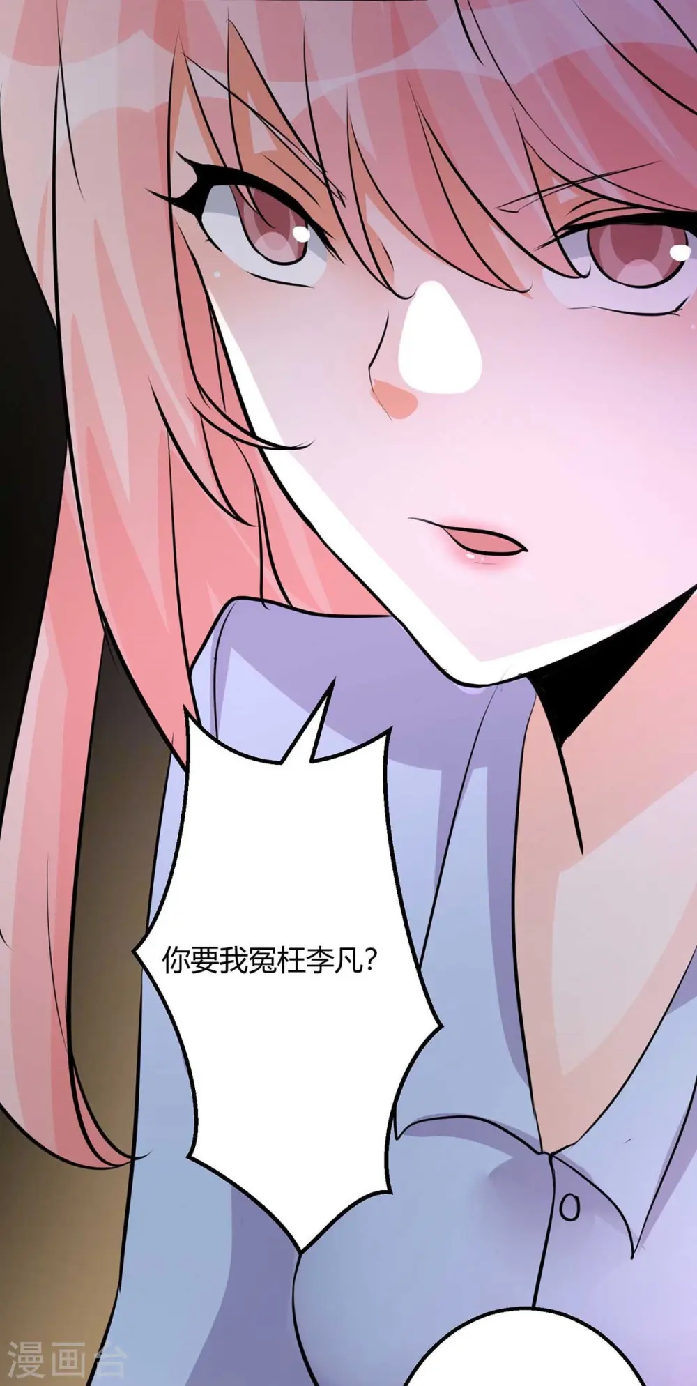 第26话 让苏苏来伺候你吧 第11页