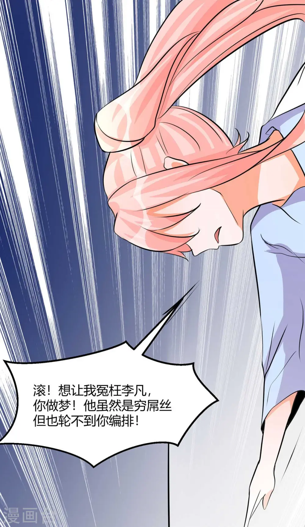 第26话 让苏苏来伺候你吧 第13页