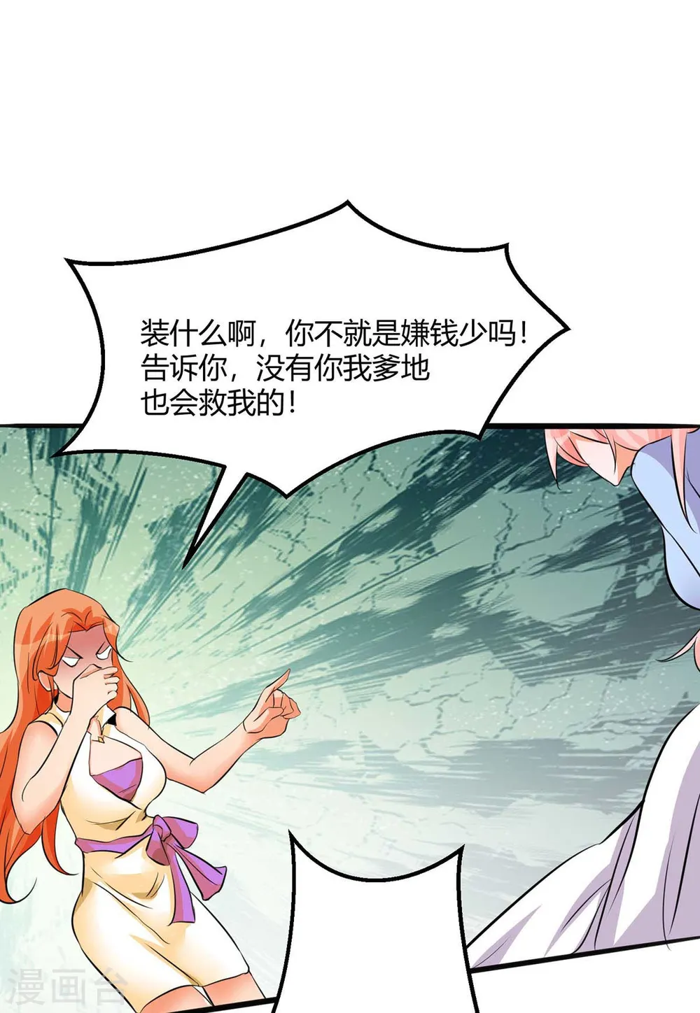 第26话 让苏苏来伺候你吧 第17页