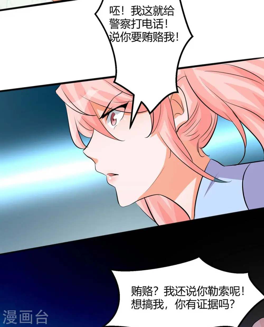 第26话 让苏苏来伺候你吧 第18页