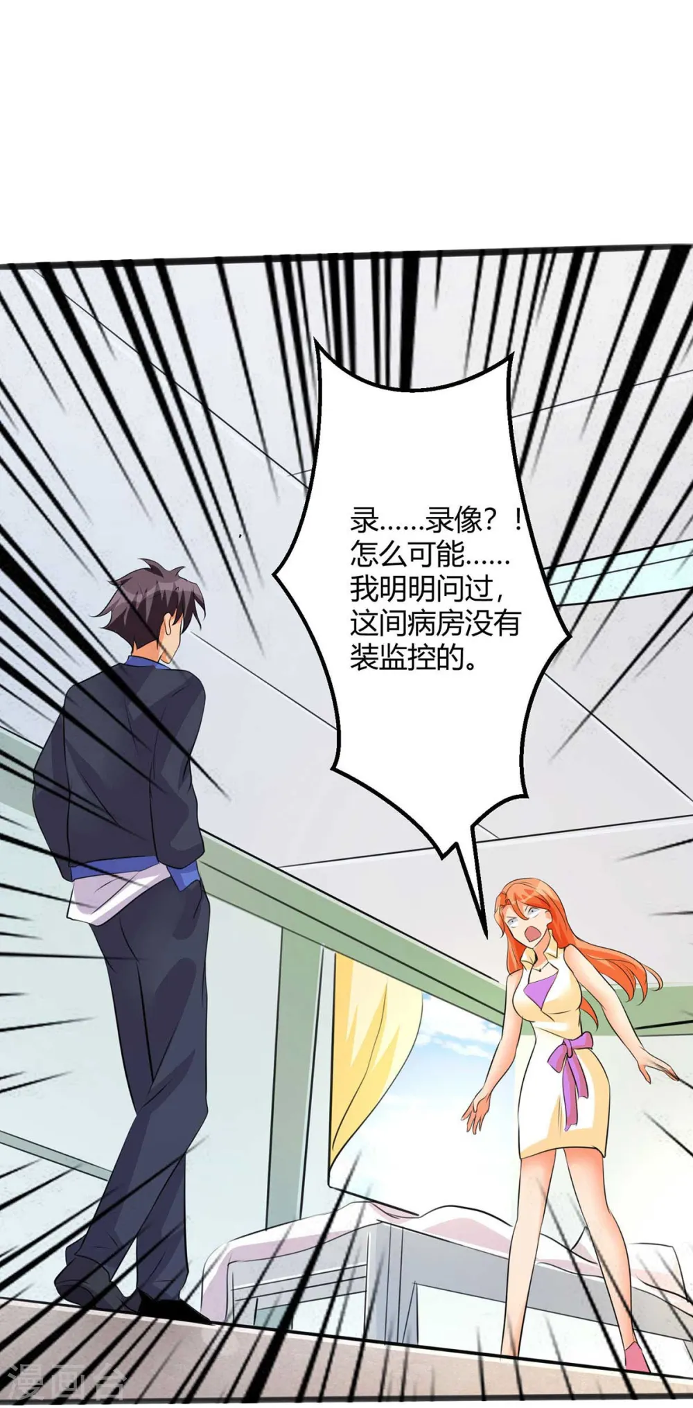 第26话 让苏苏来伺候你吧 第24页