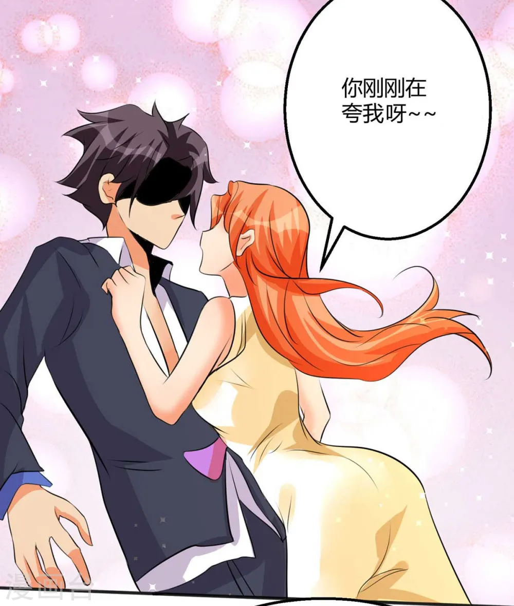 第26话 让苏苏来伺候你吧 第27页