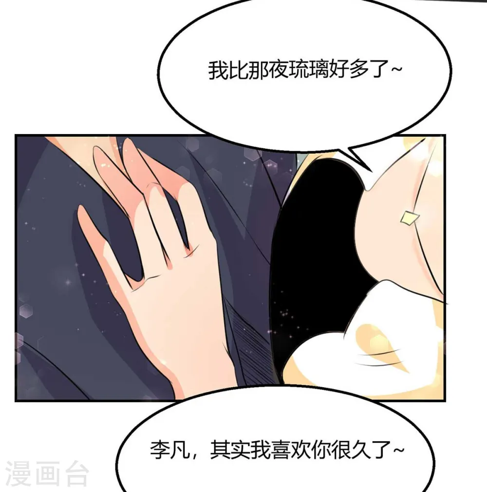 第26话 让苏苏来伺候你吧 第28页