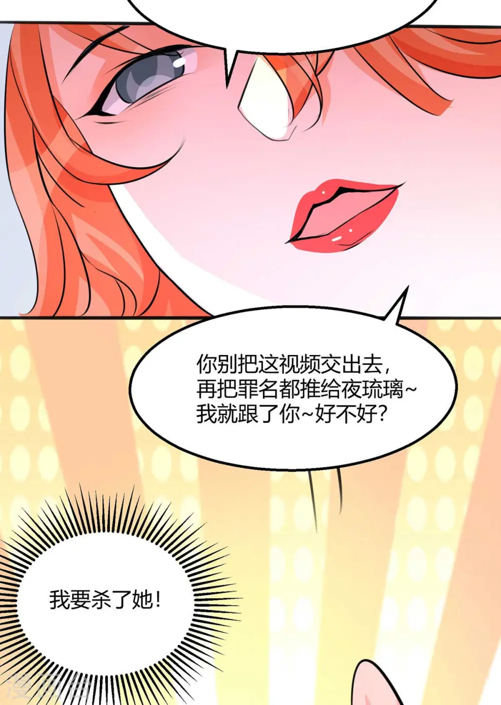 第26话 让苏苏来伺候你吧 第29页