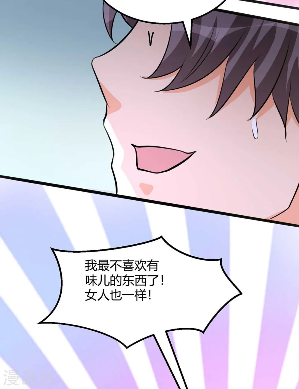 第26话 让苏苏来伺候你吧 第32页