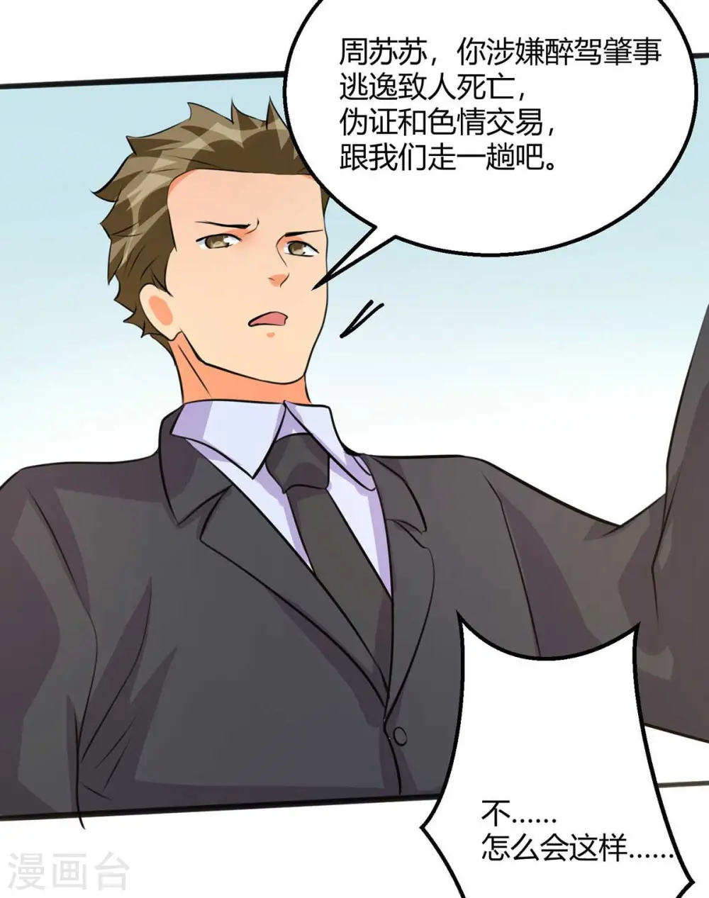 第26话 让苏苏来伺候你吧 第35页