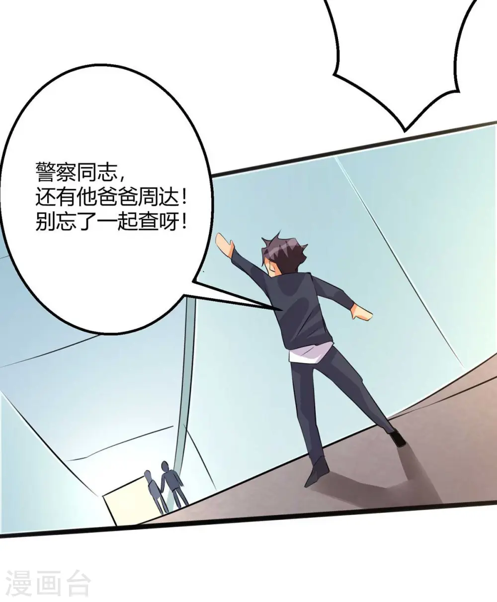第26话 让苏苏来伺候你吧 第36页