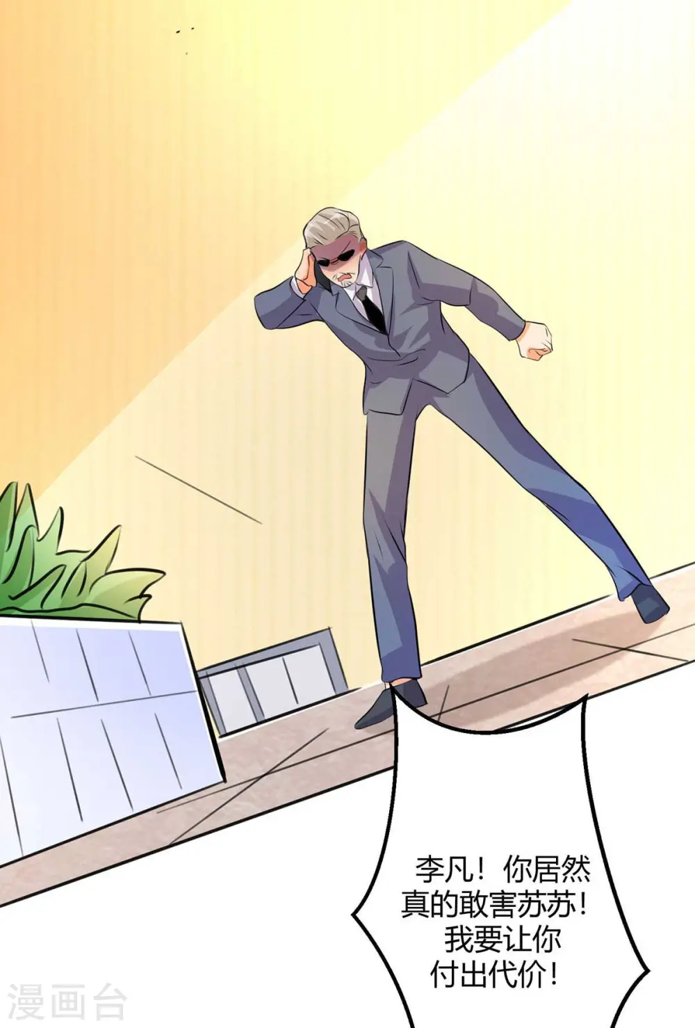第26话 让苏苏来伺候你吧 第40页
