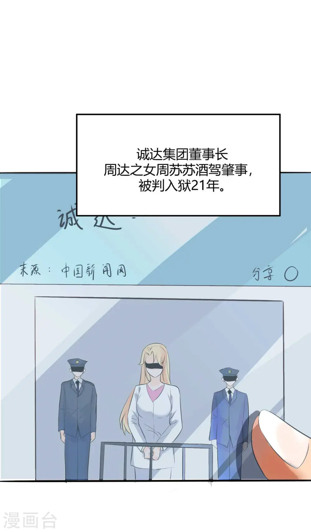 第27话 新的妹子已经出现 第2页