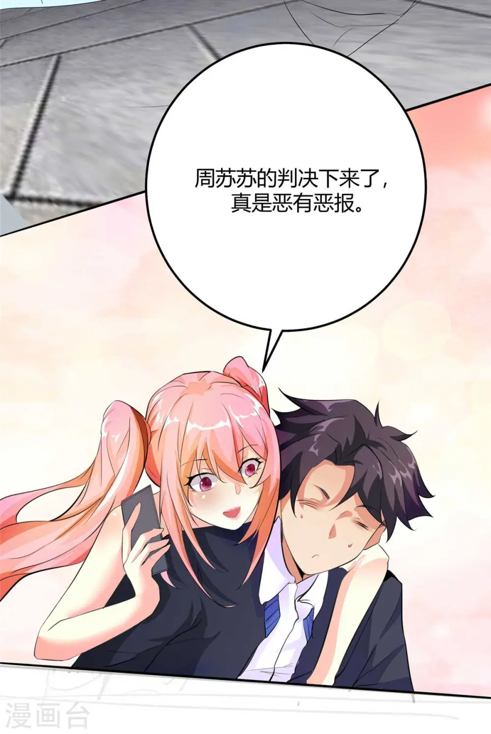第27话 新的妹子已经出现 第6页