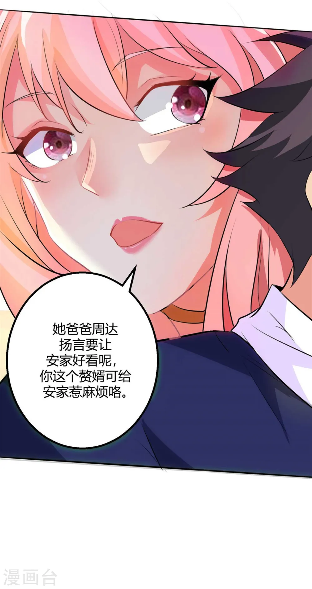 第27话 新的妹子已经出现 第7页