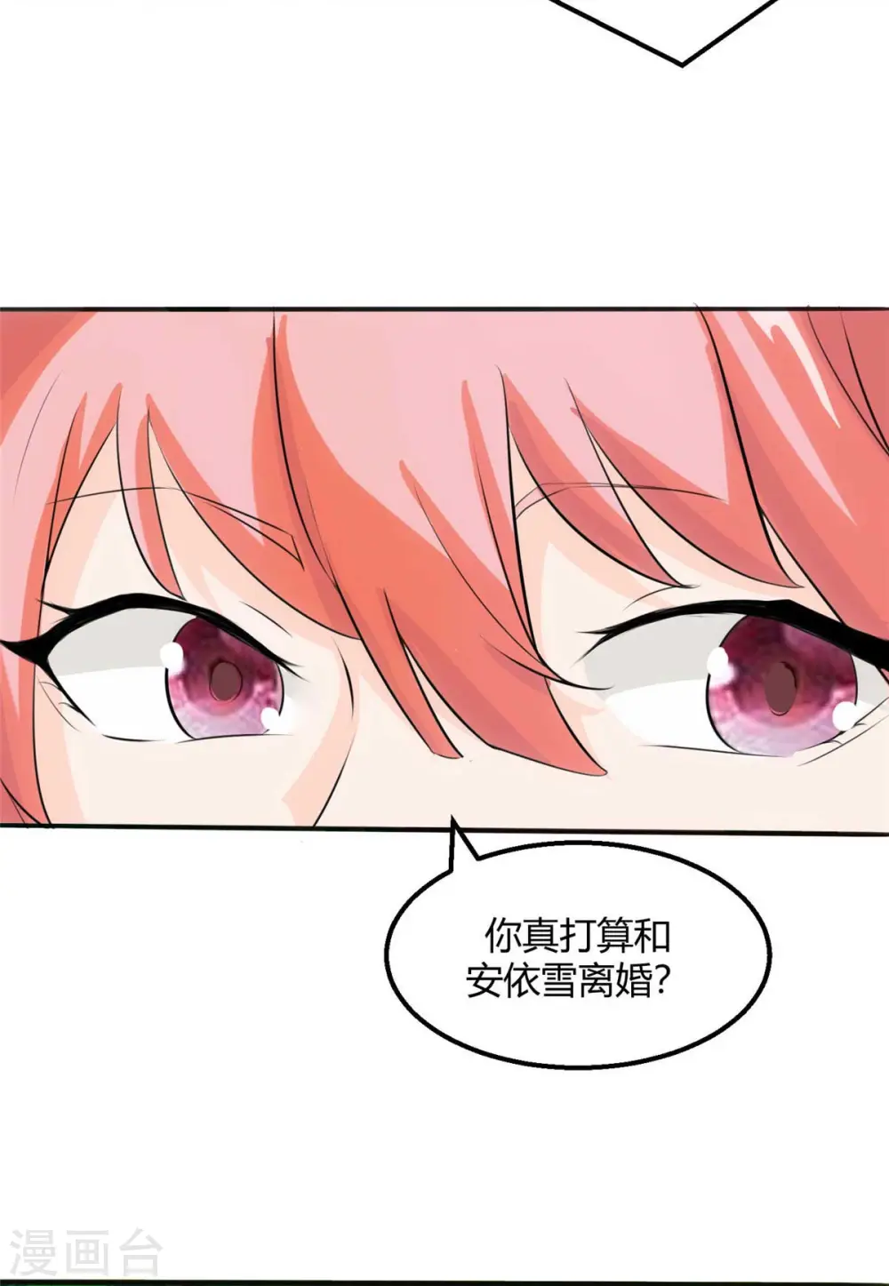 第27话 新的妹子已经出现 第9页