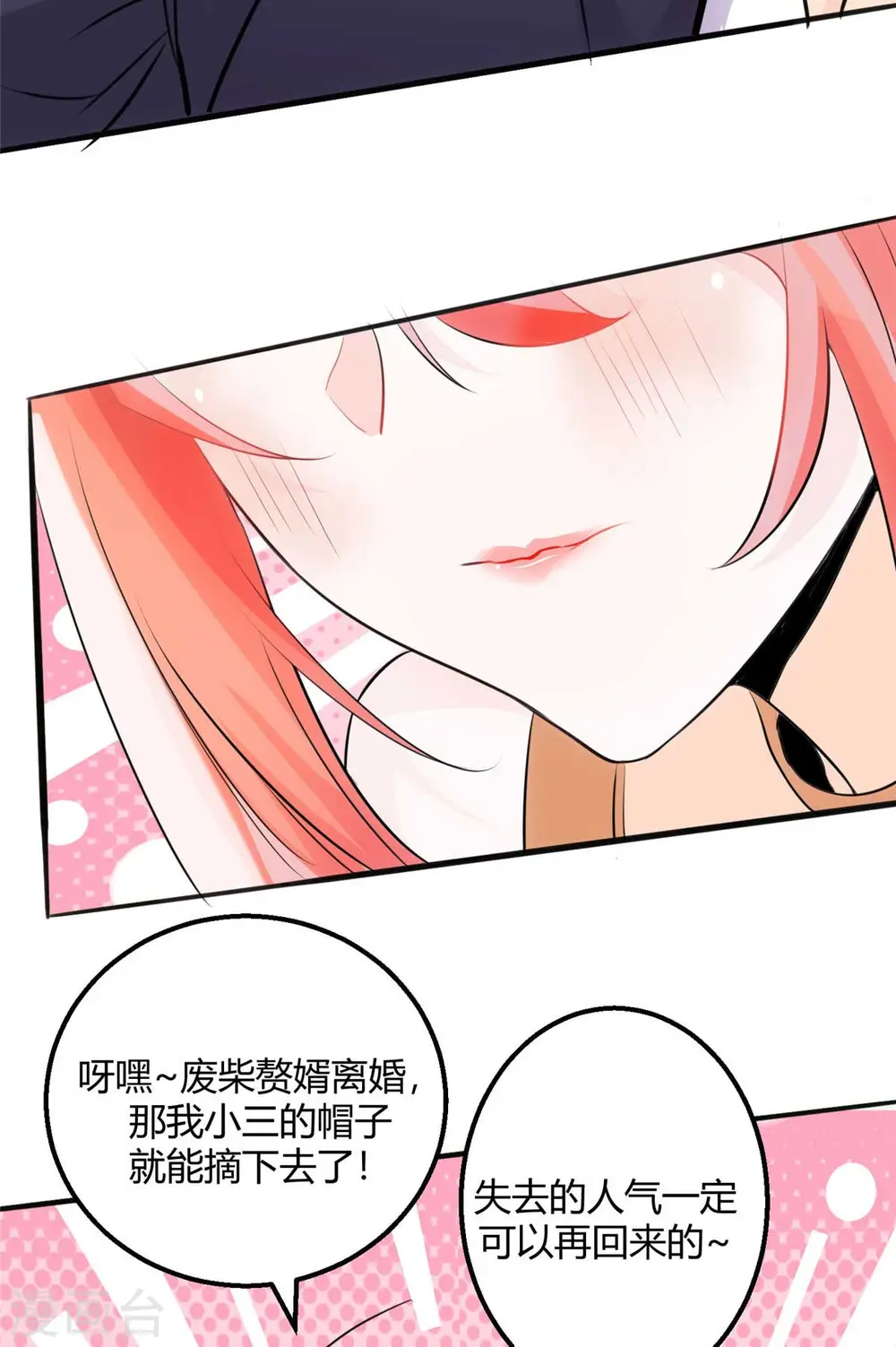 第27话 新的妹子已经出现 第12页