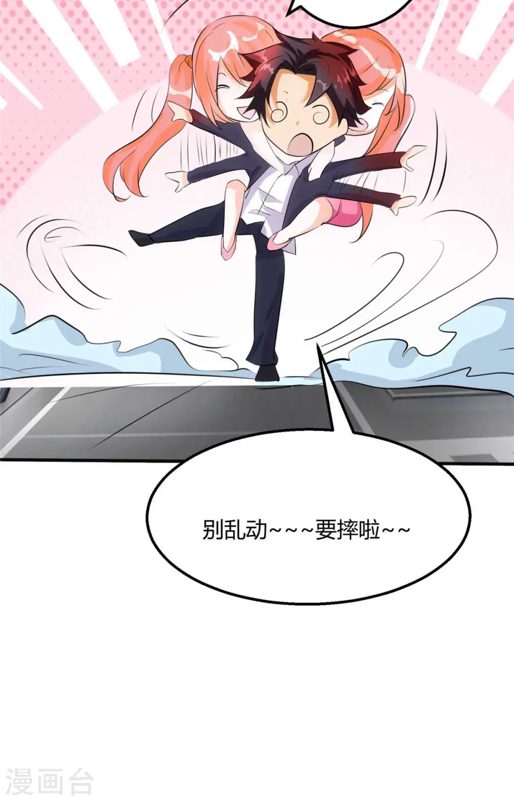 第27话 新的妹子已经出现 第13页