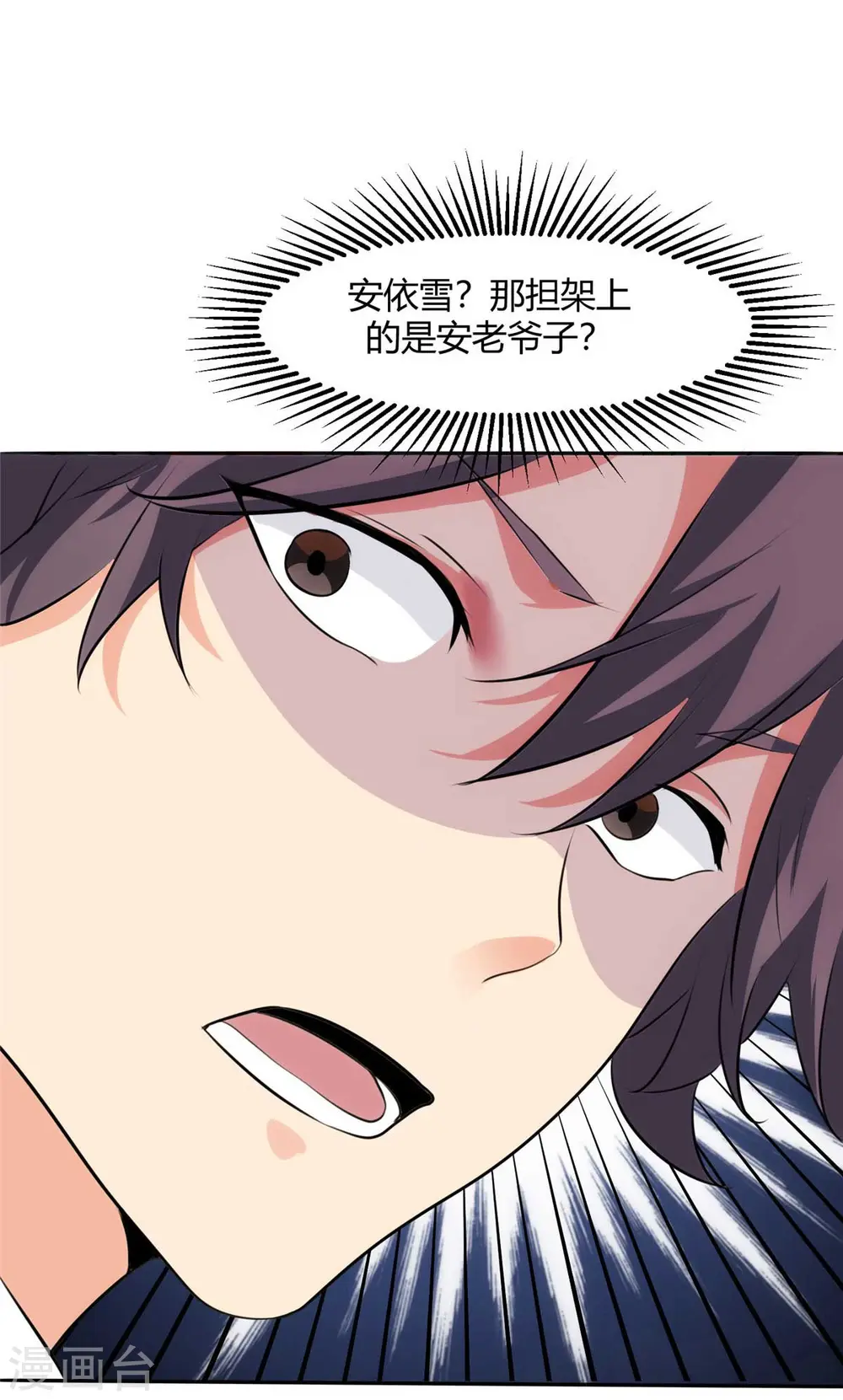 第27话 新的妹子已经出现 第20页