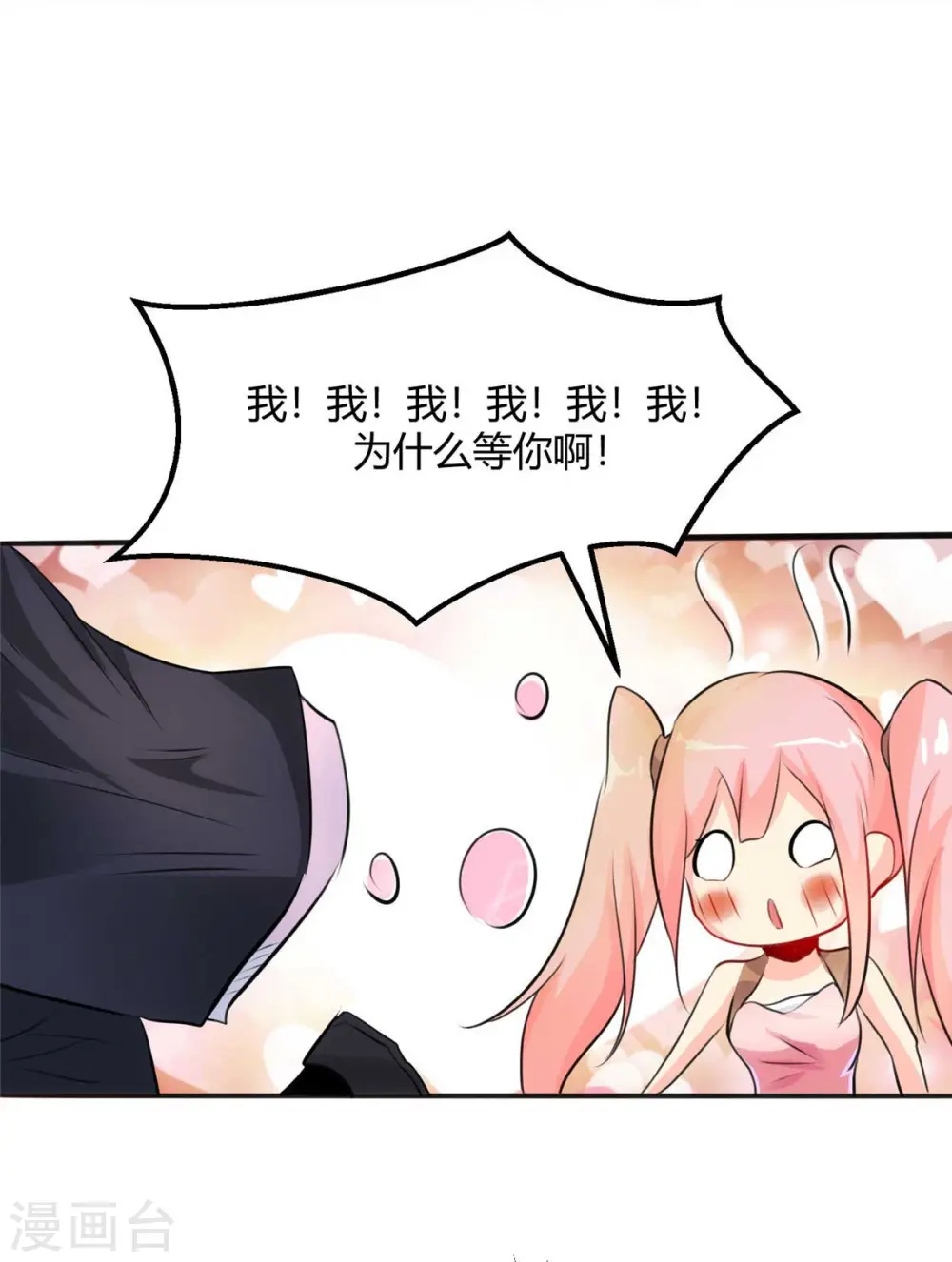 第27话 新的妹子已经出现 第25页