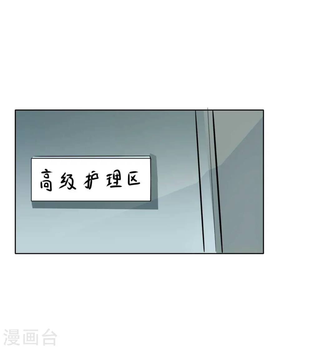 第27话 新的妹子已经出现 第27页