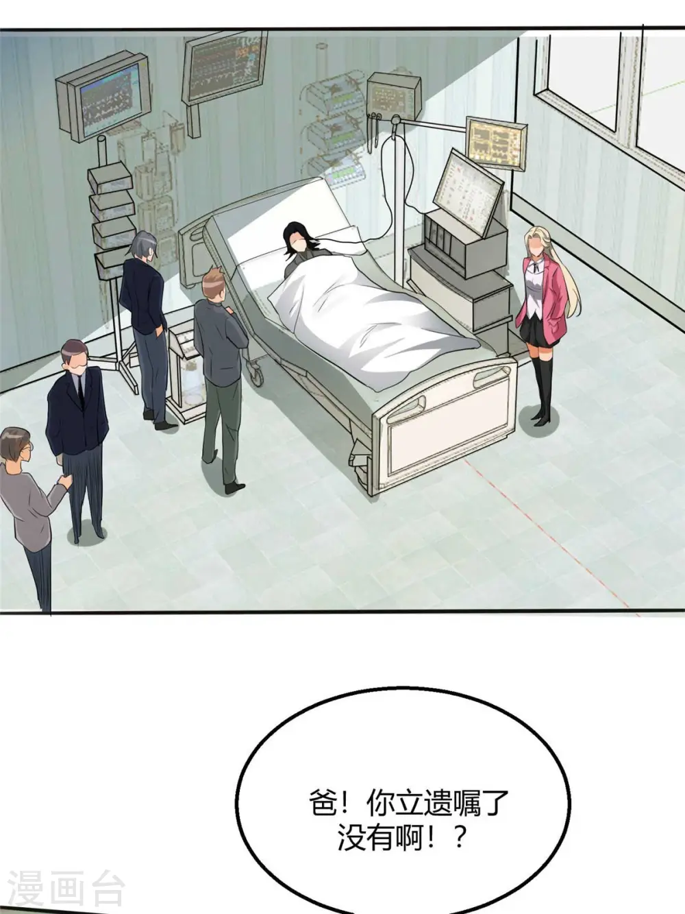 第27话 新的妹子已经出现 第28页