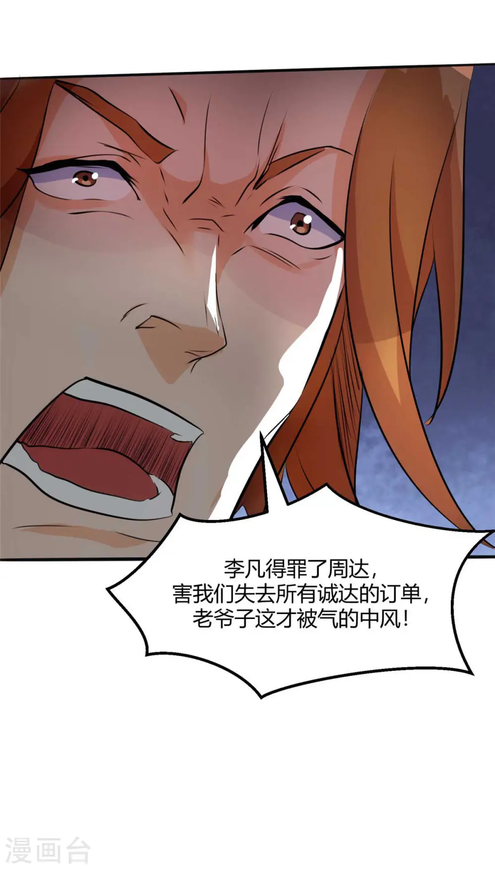 第27话 新的妹子已经出现 第33页