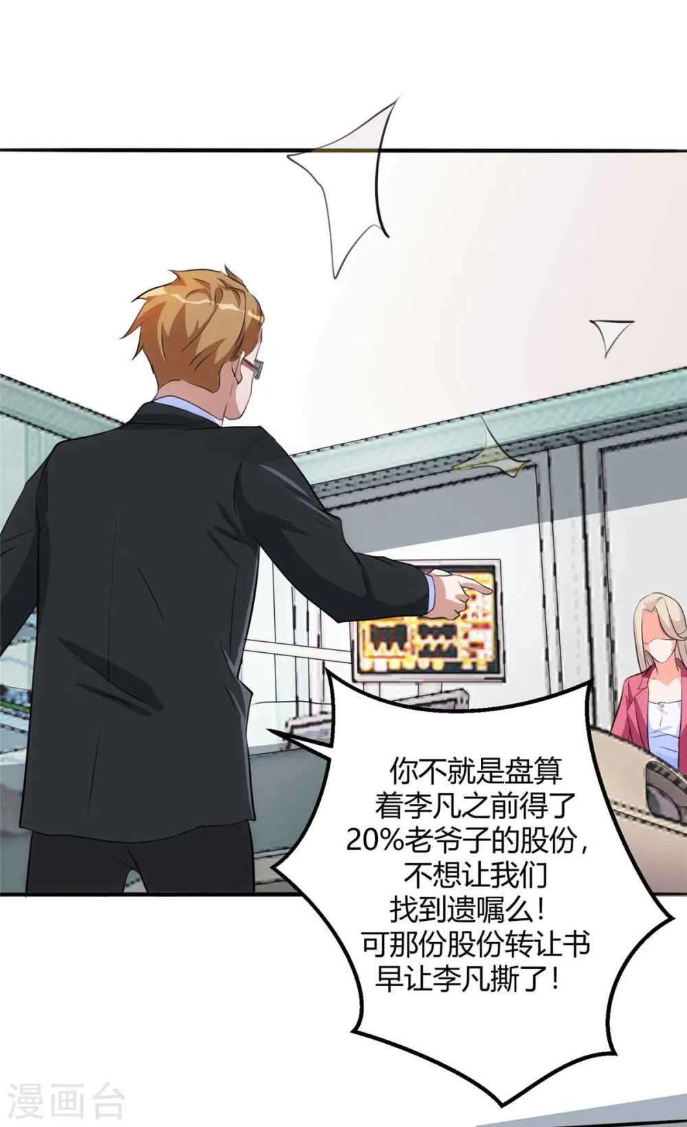第27话 新的妹子已经出现 第34页