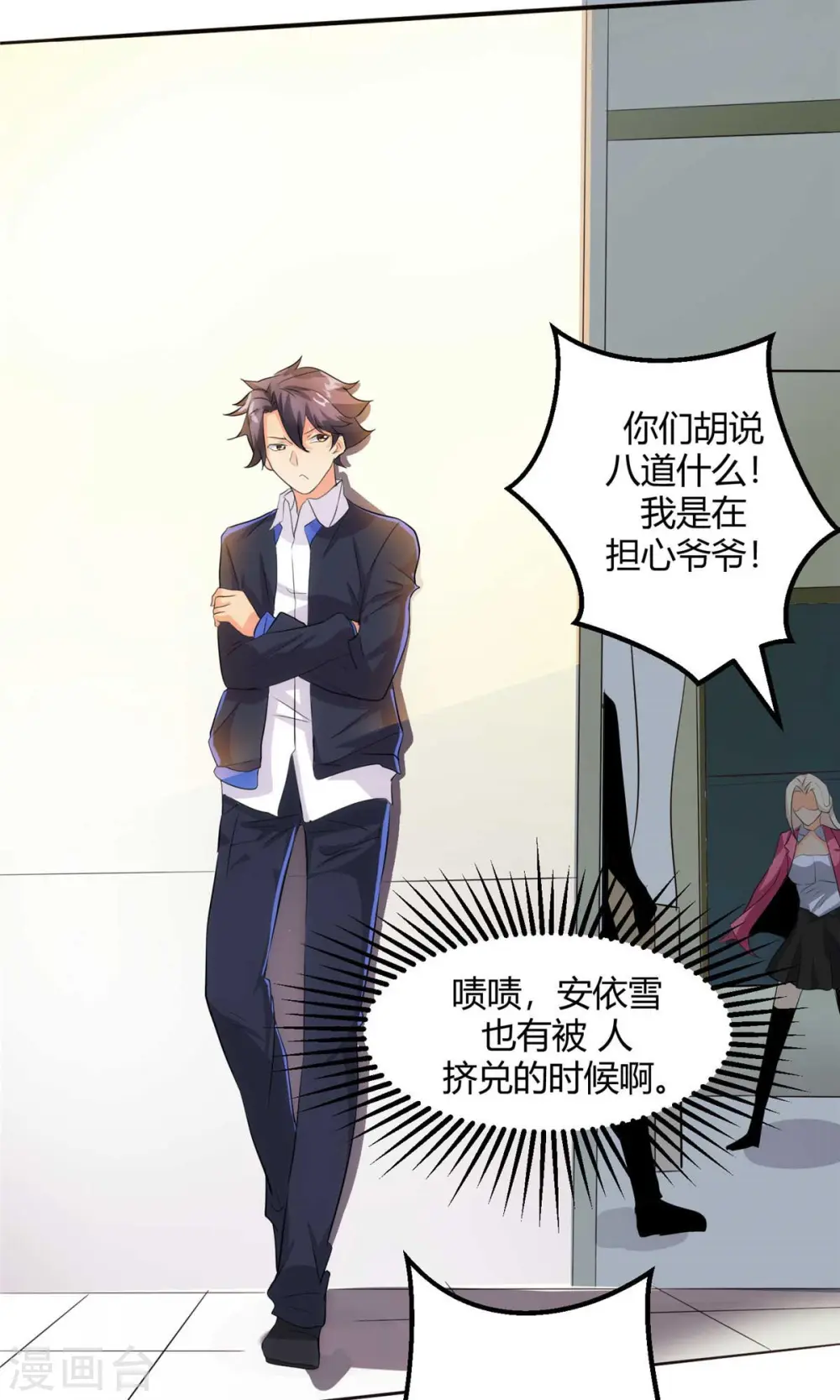 第27话 新的妹子已经出现 第35页