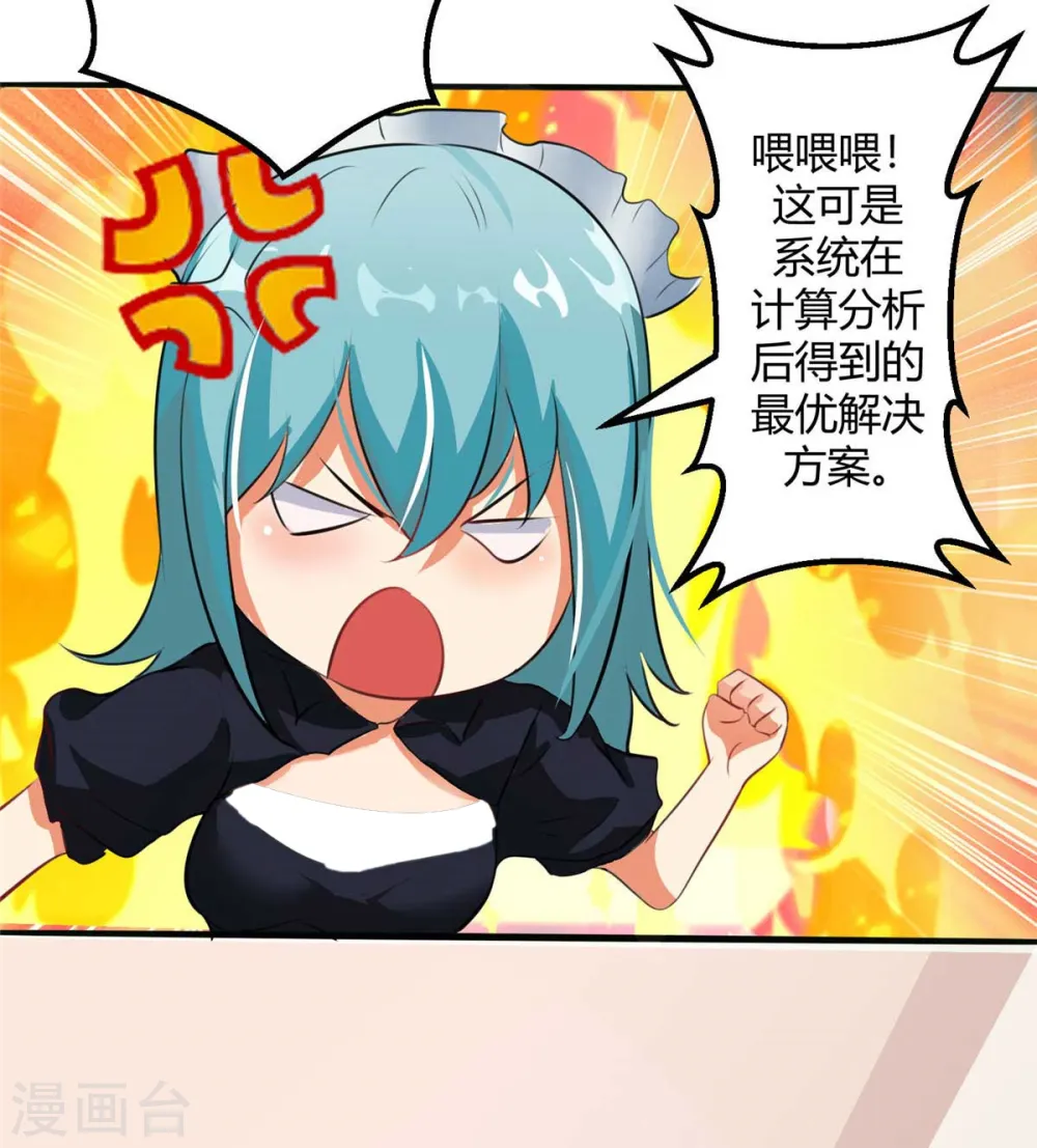 第27话 新的妹子已经出现 第41页
