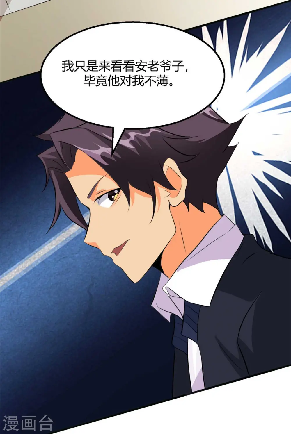 第27话 新的妹子已经出现 第44页
