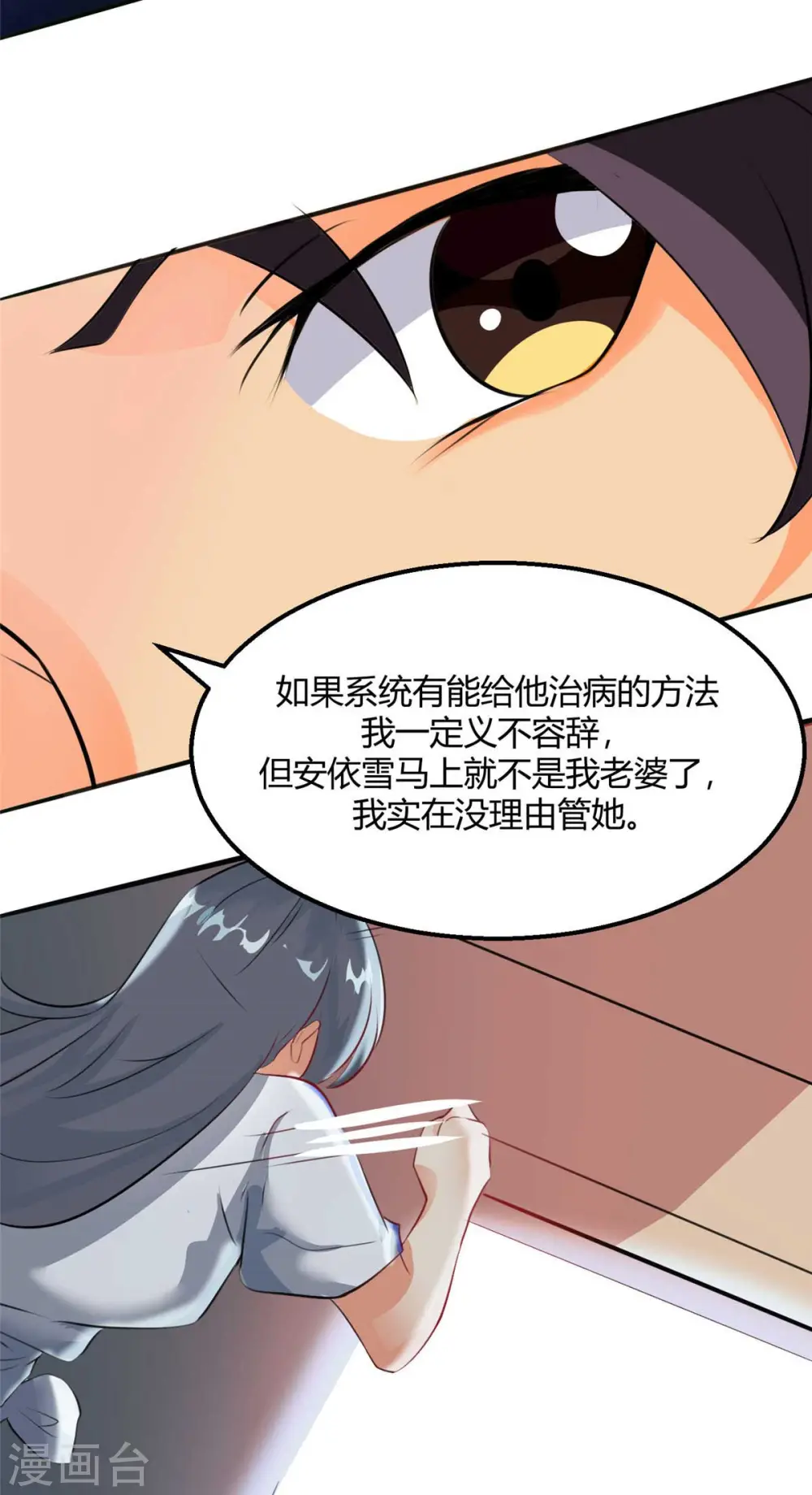 第27话 新的妹子已经出现 第45页