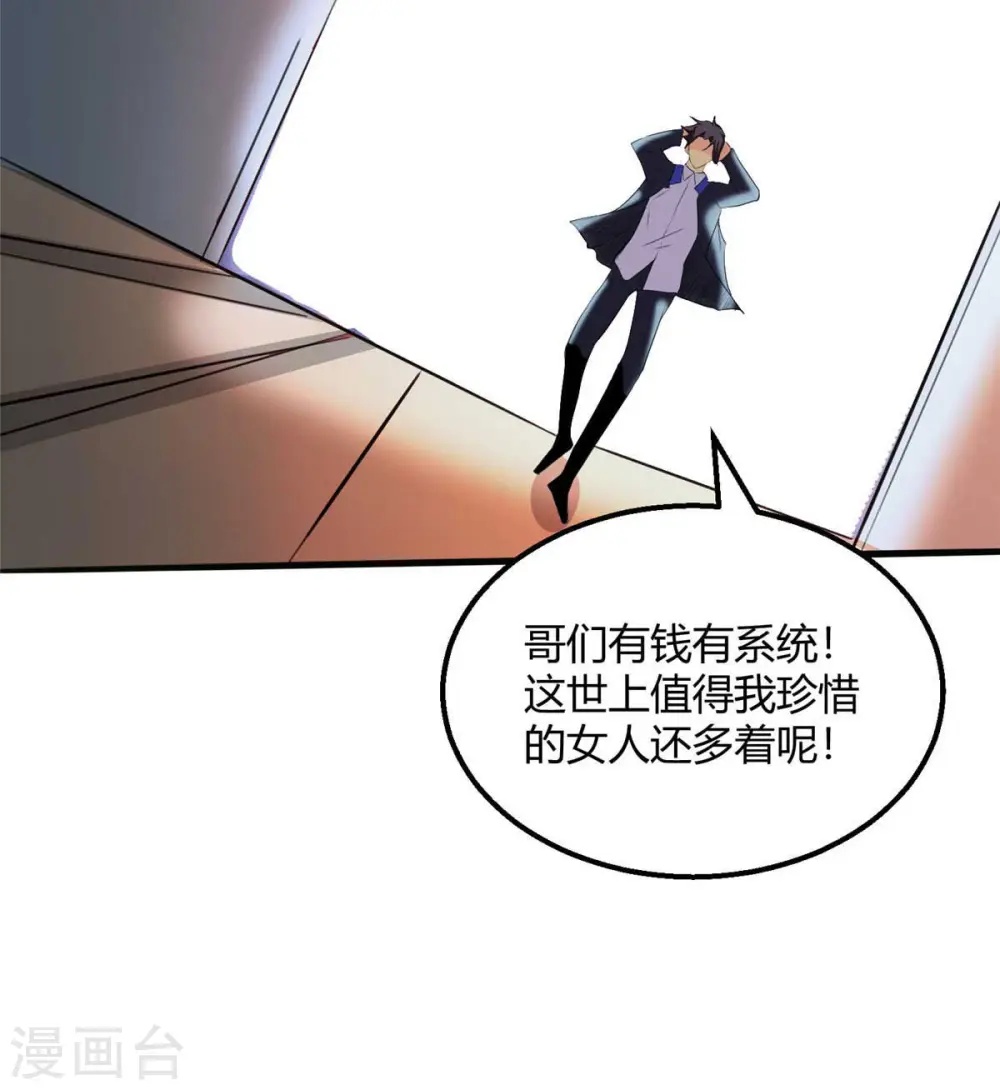 第27话 新的妹子已经出现 第46页
