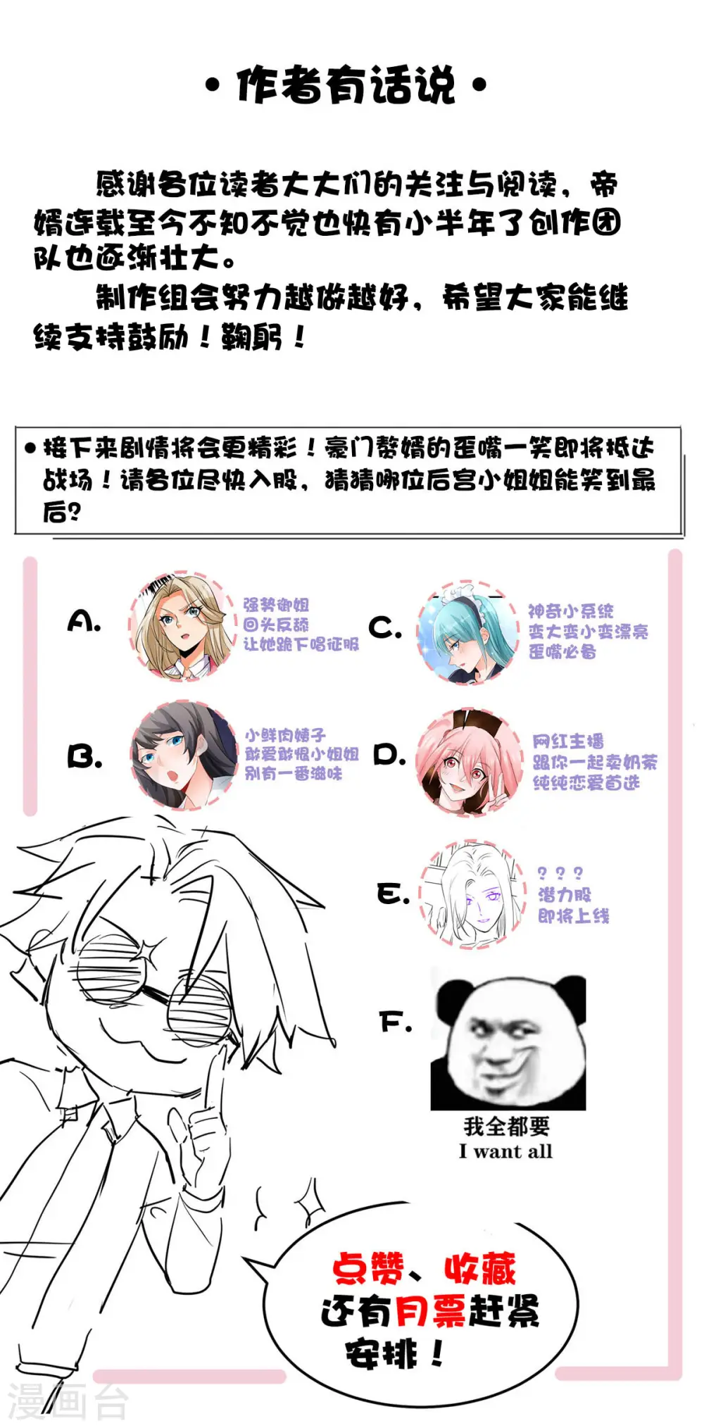 第27话 新的妹子已经出现 第47页